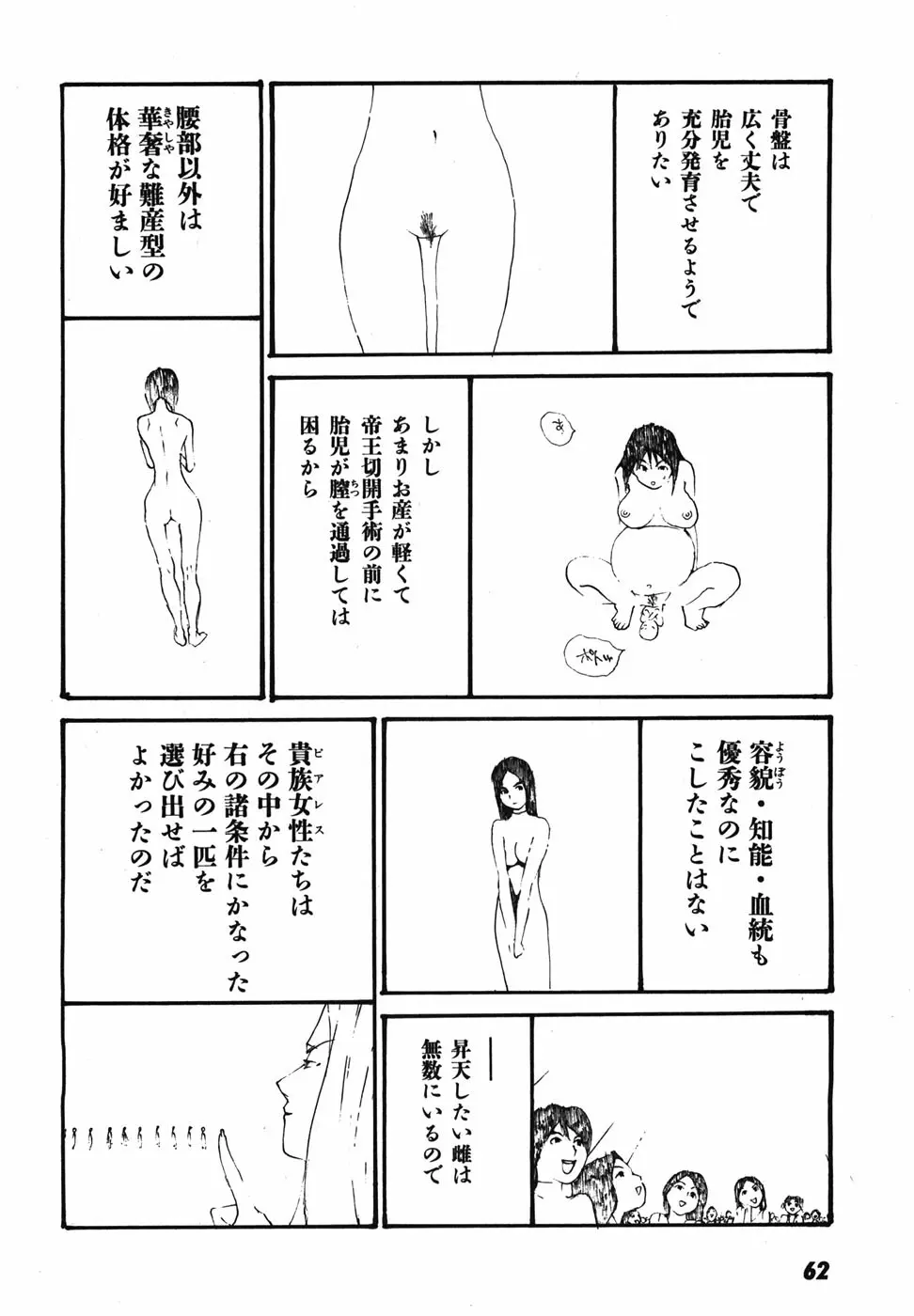 家畜人ヤプー - page65