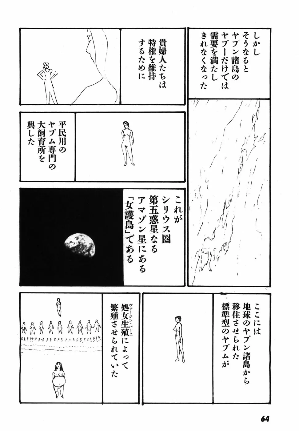 家畜人ヤプー - page67