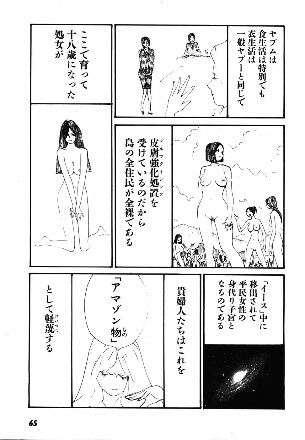 家畜人ヤプー - page68