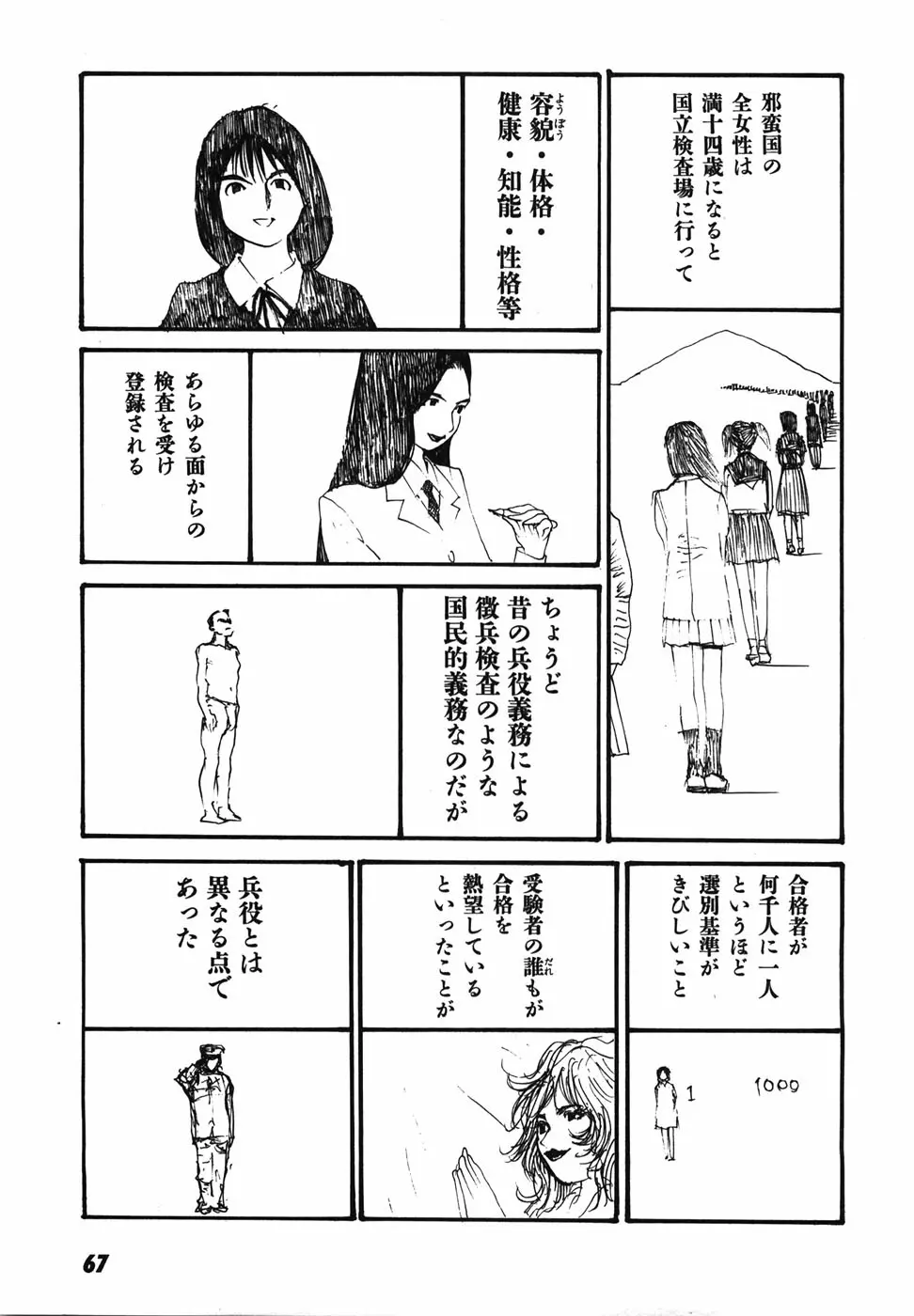 家畜人ヤプー - page70