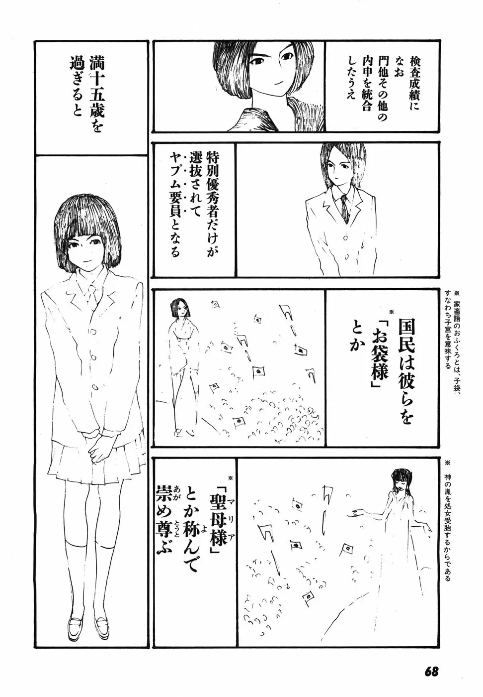 家畜人ヤプー - page71