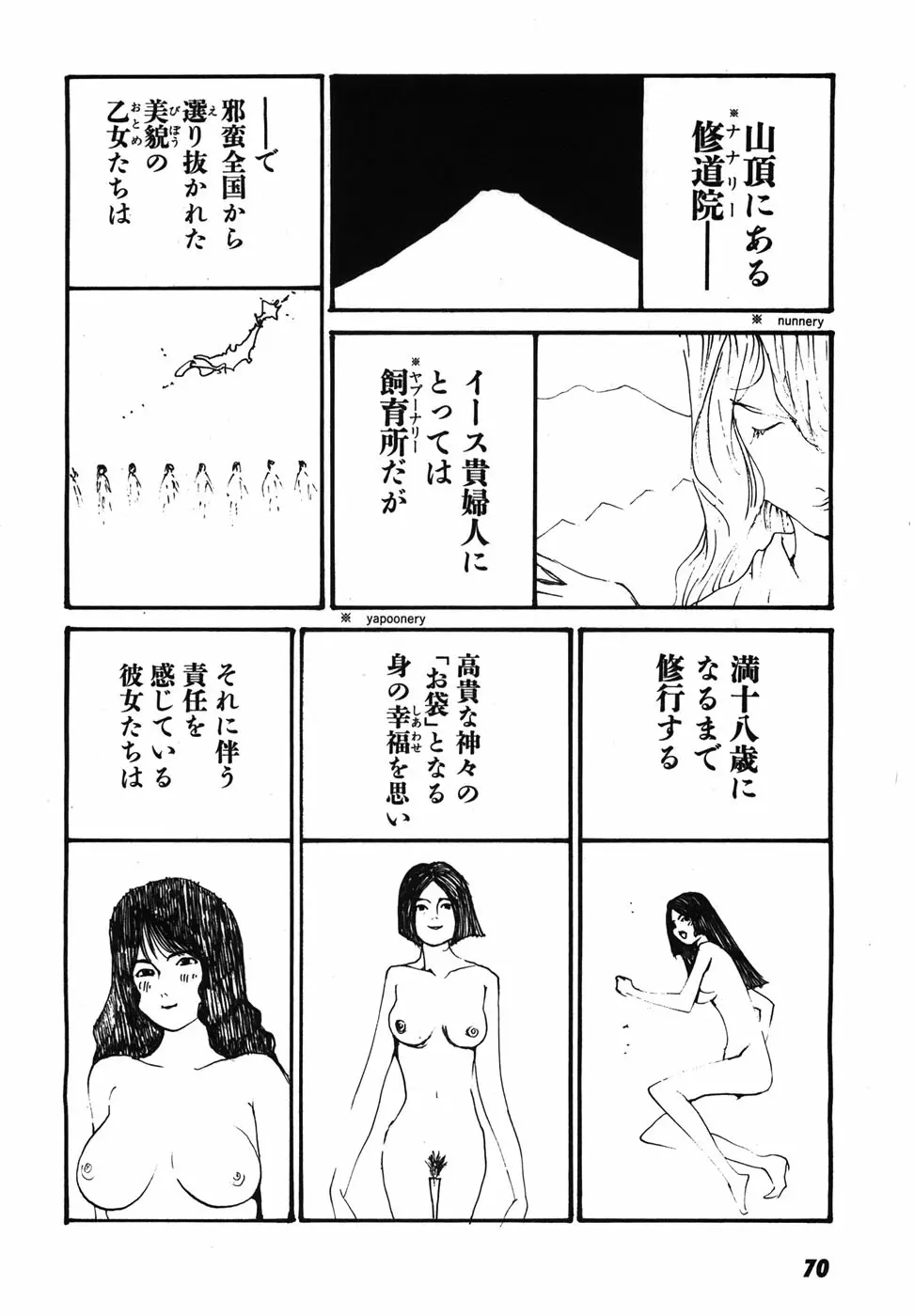 家畜人ヤプー - page73