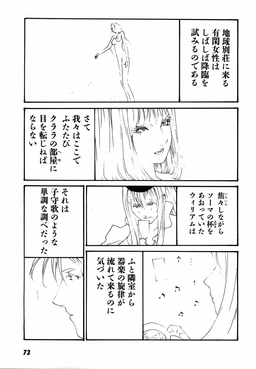 家畜人ヤプー - page76