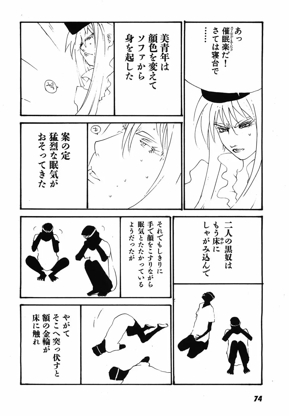 家畜人ヤプー - page77