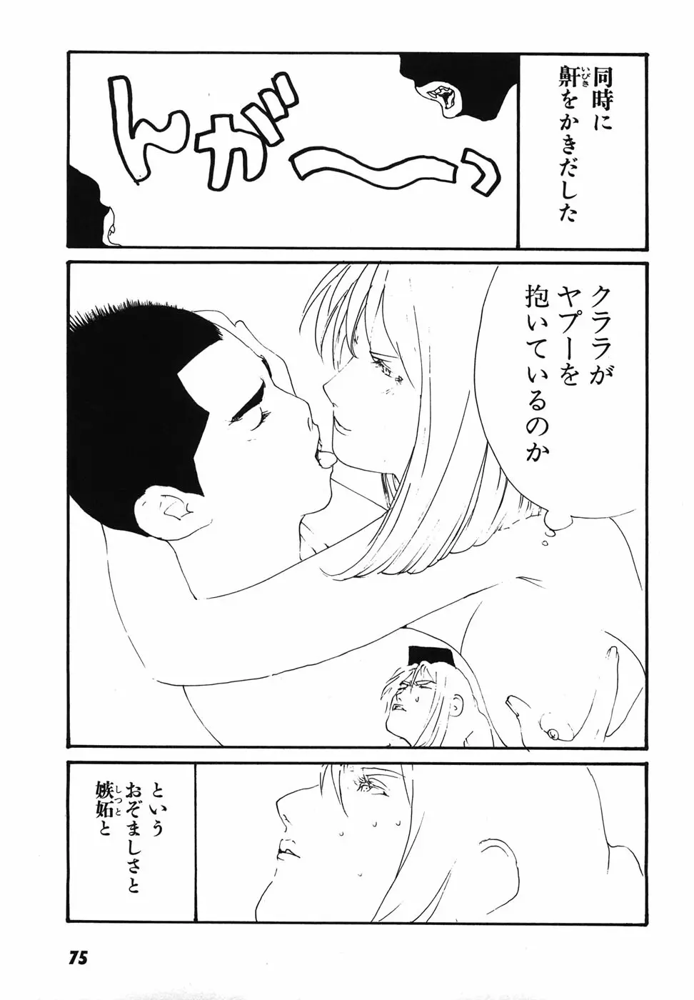 家畜人ヤプー - page78