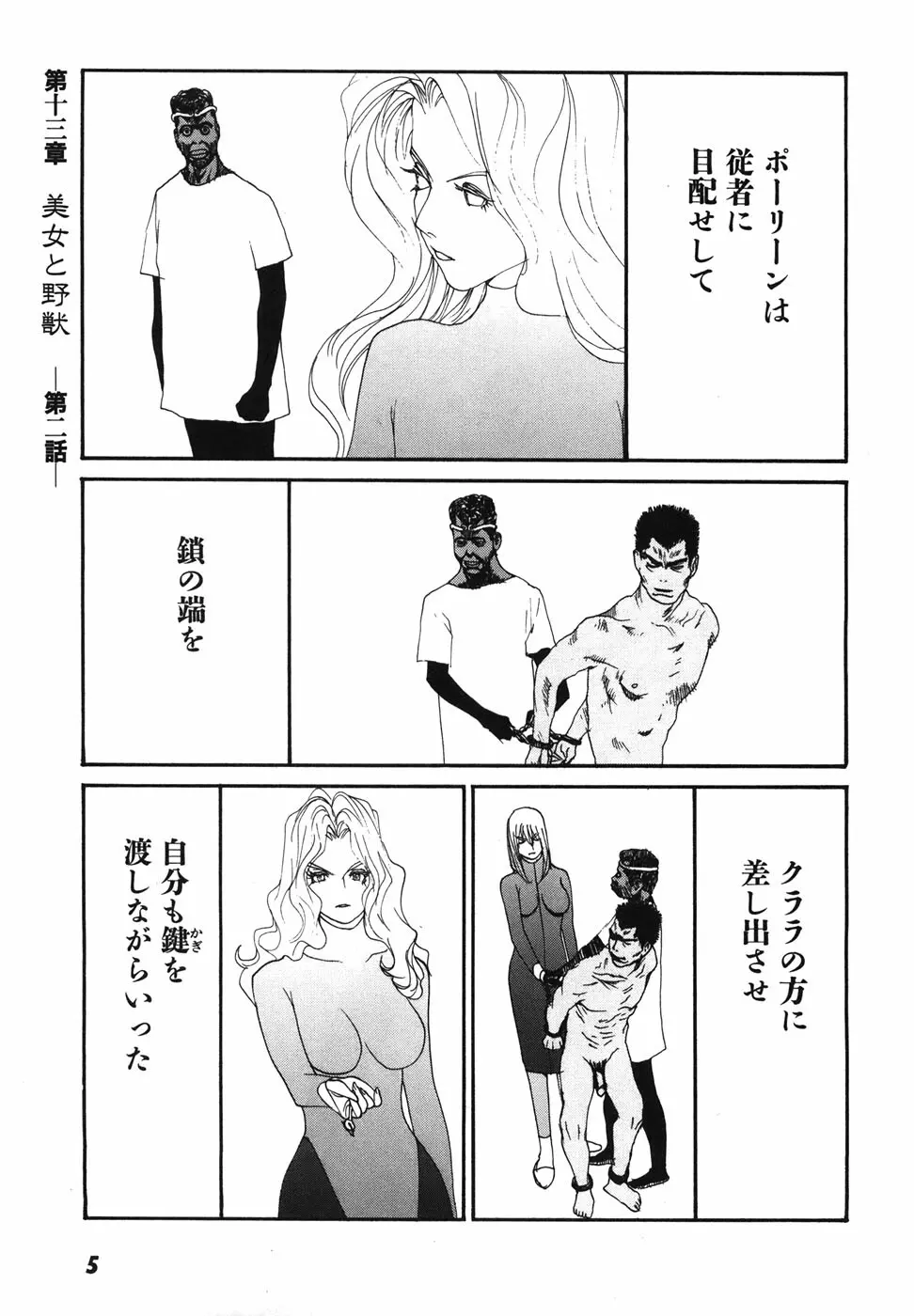 家畜人ヤプー - page8