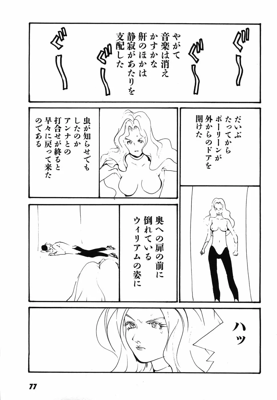 家畜人ヤプー - page80