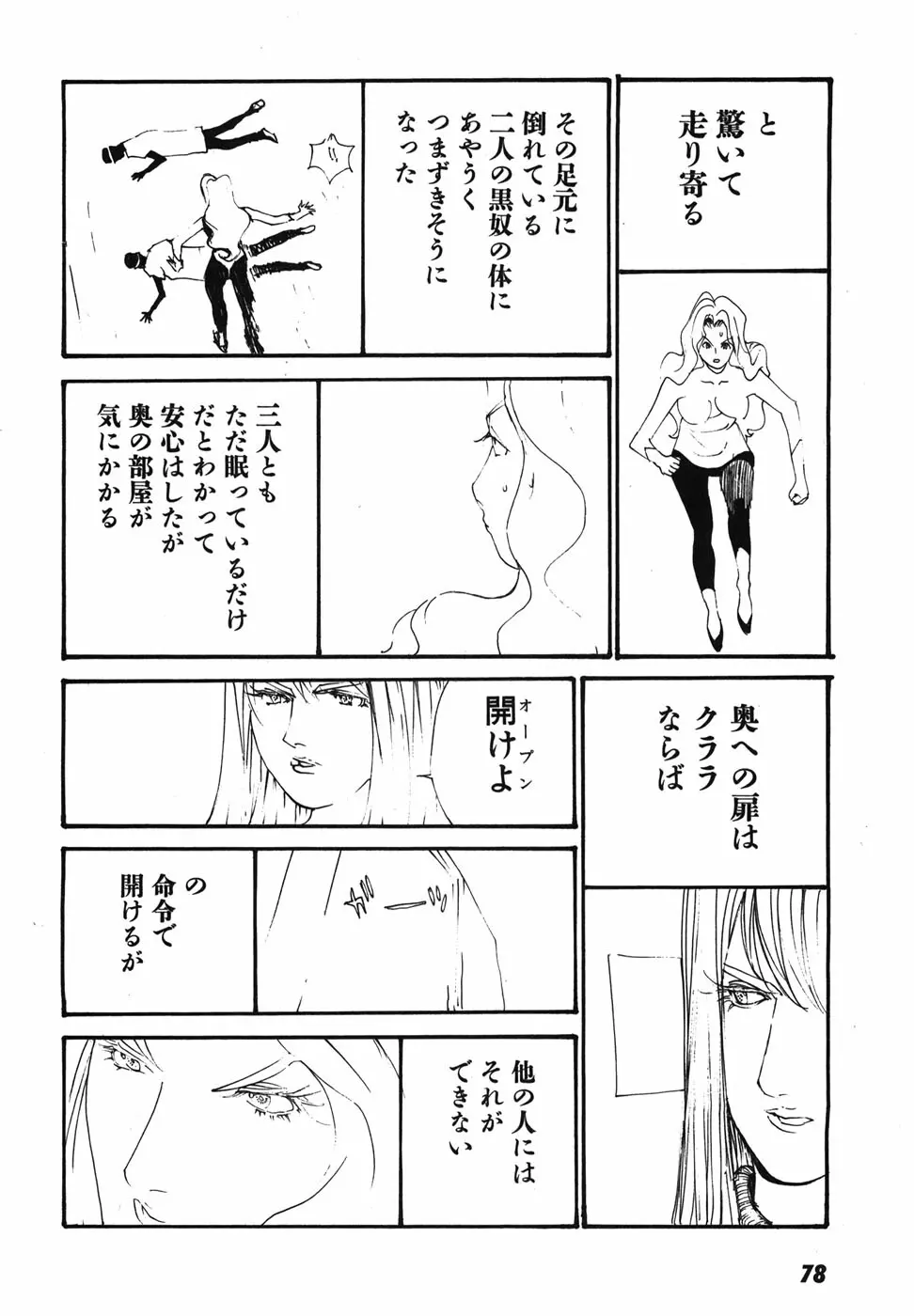 家畜人ヤプー - page81