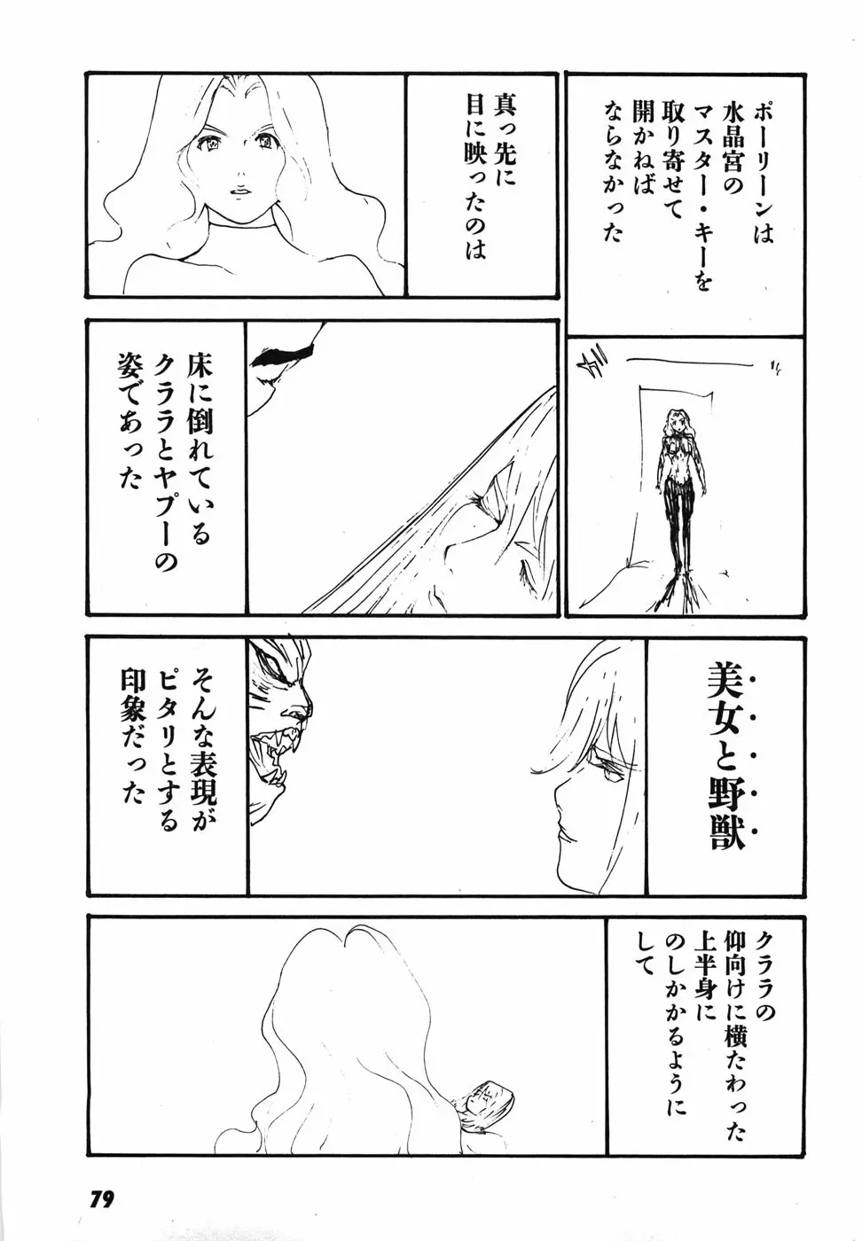 家畜人ヤプー - page82