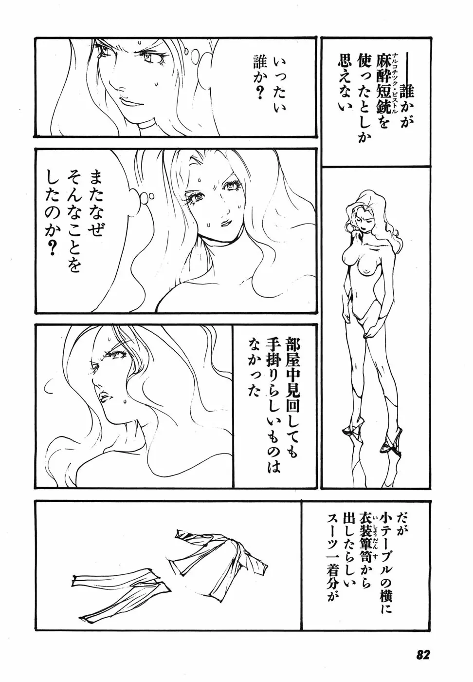 家畜人ヤプー - page85