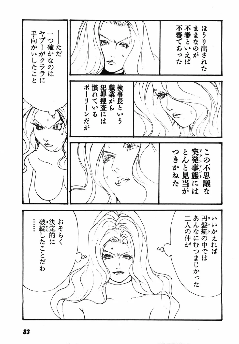 家畜人ヤプー - page86