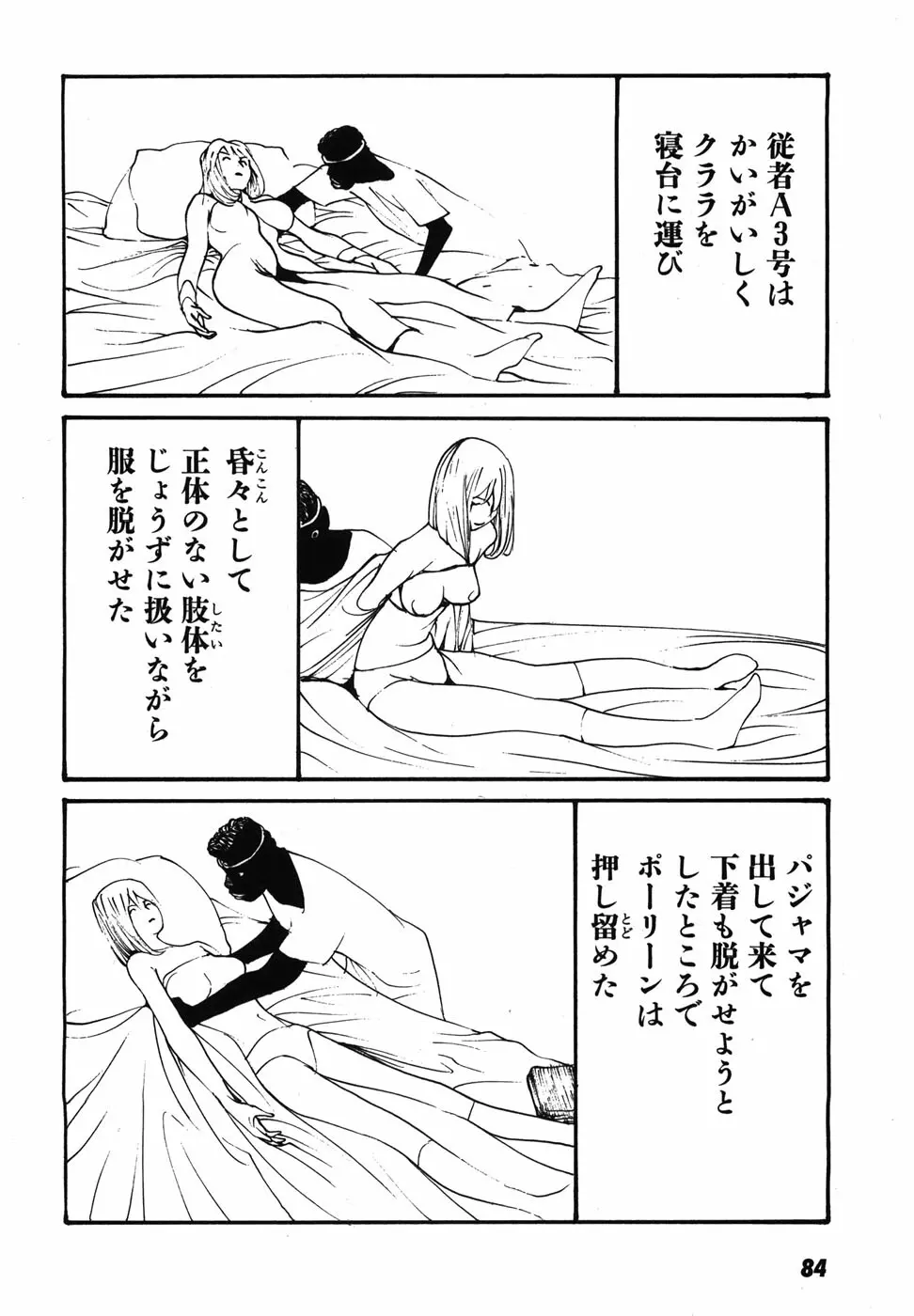 家畜人ヤプー - page87