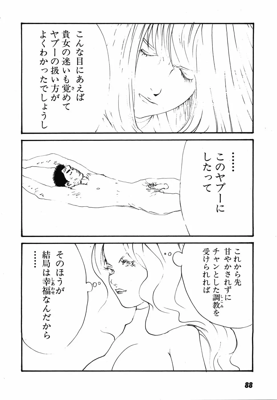 家畜人ヤプー - page91