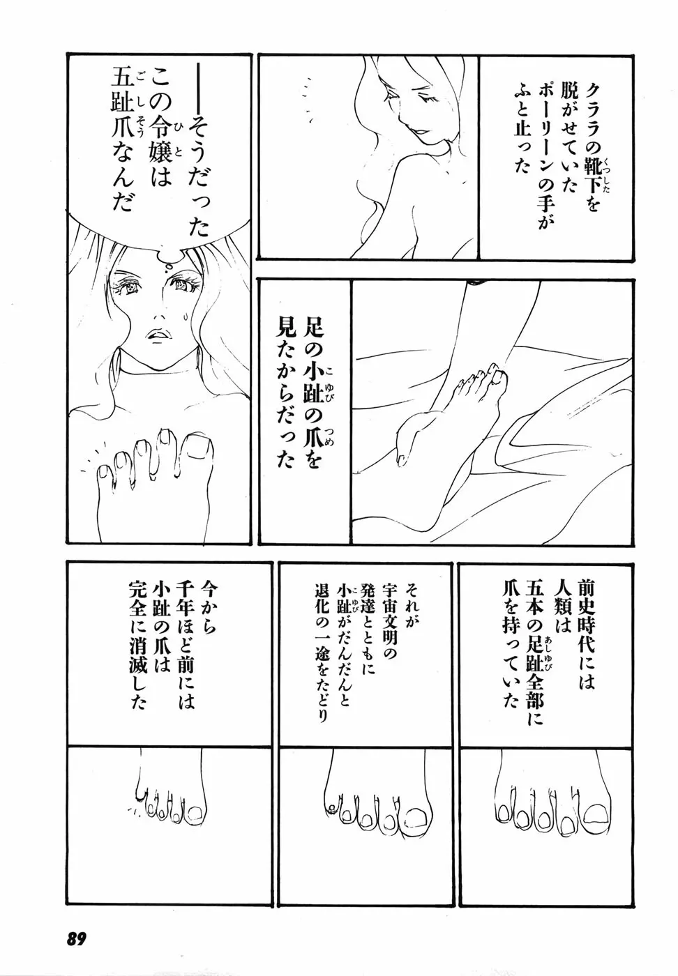 家畜人ヤプー - page92