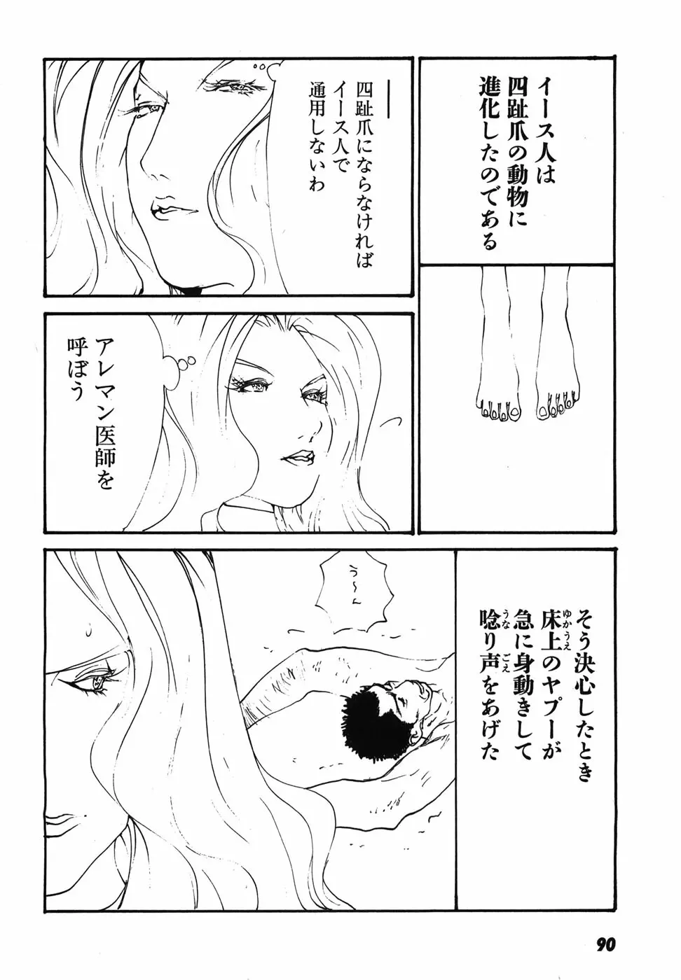 家畜人ヤプー - page93