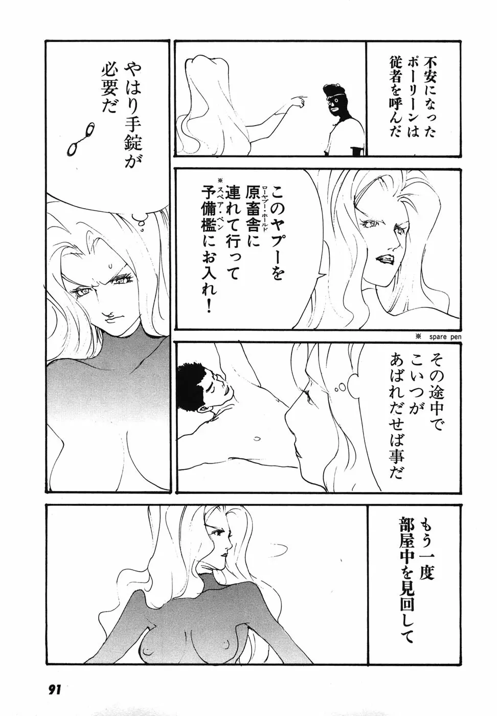 家畜人ヤプー - page94