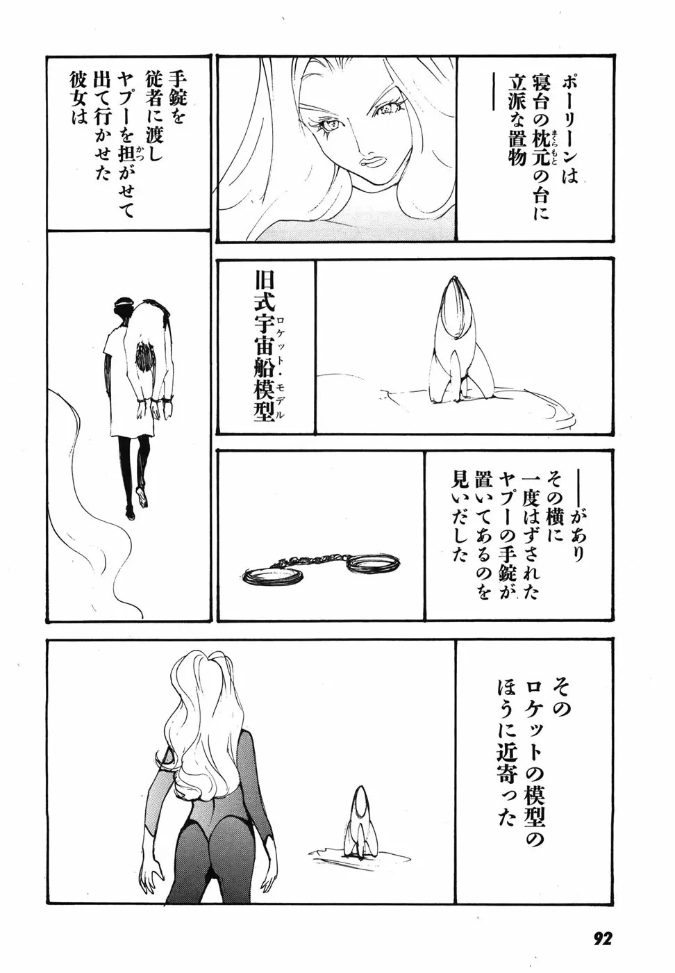 家畜人ヤプー - page95