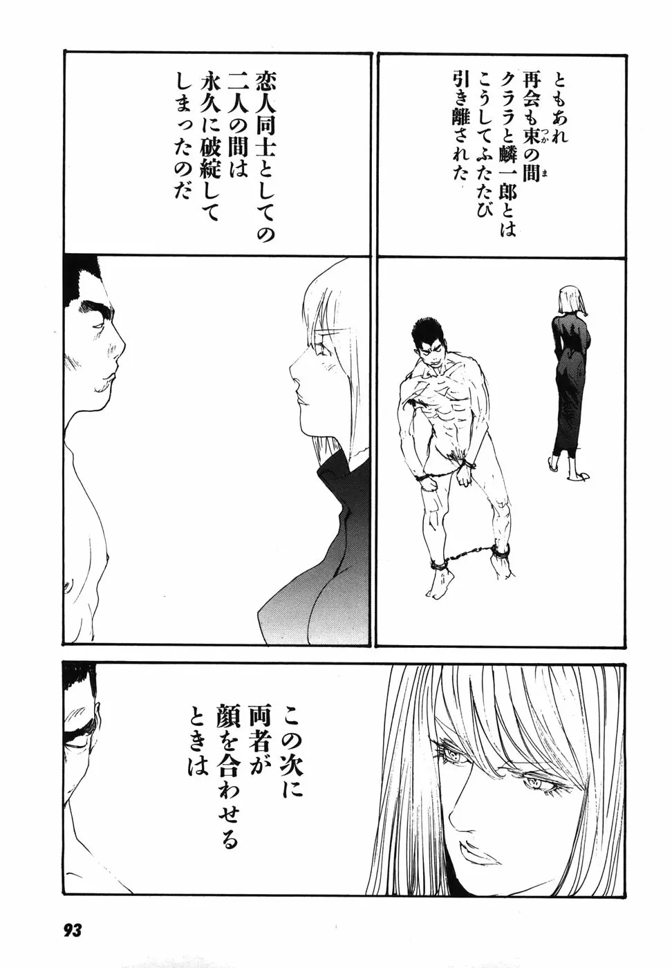 家畜人ヤプー - page96