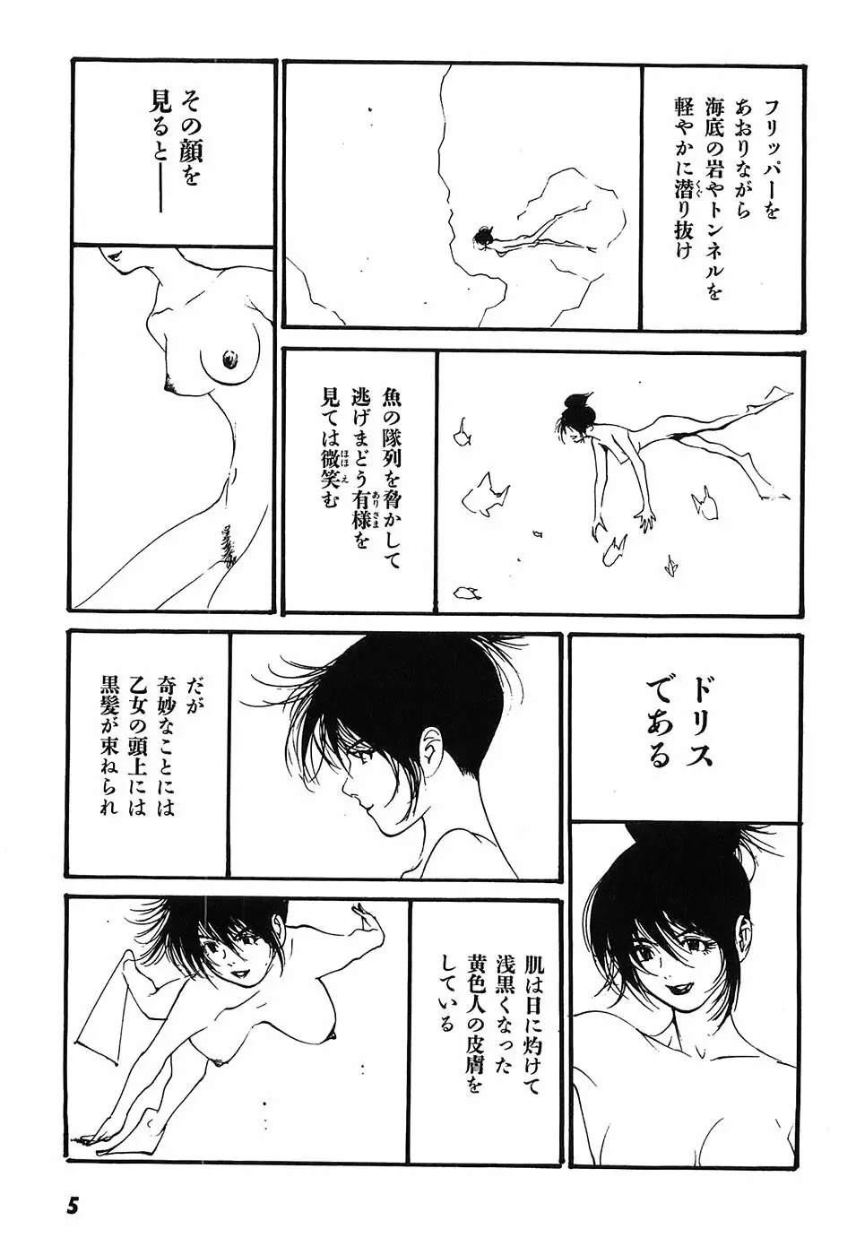 家畜人ヤプー - page10