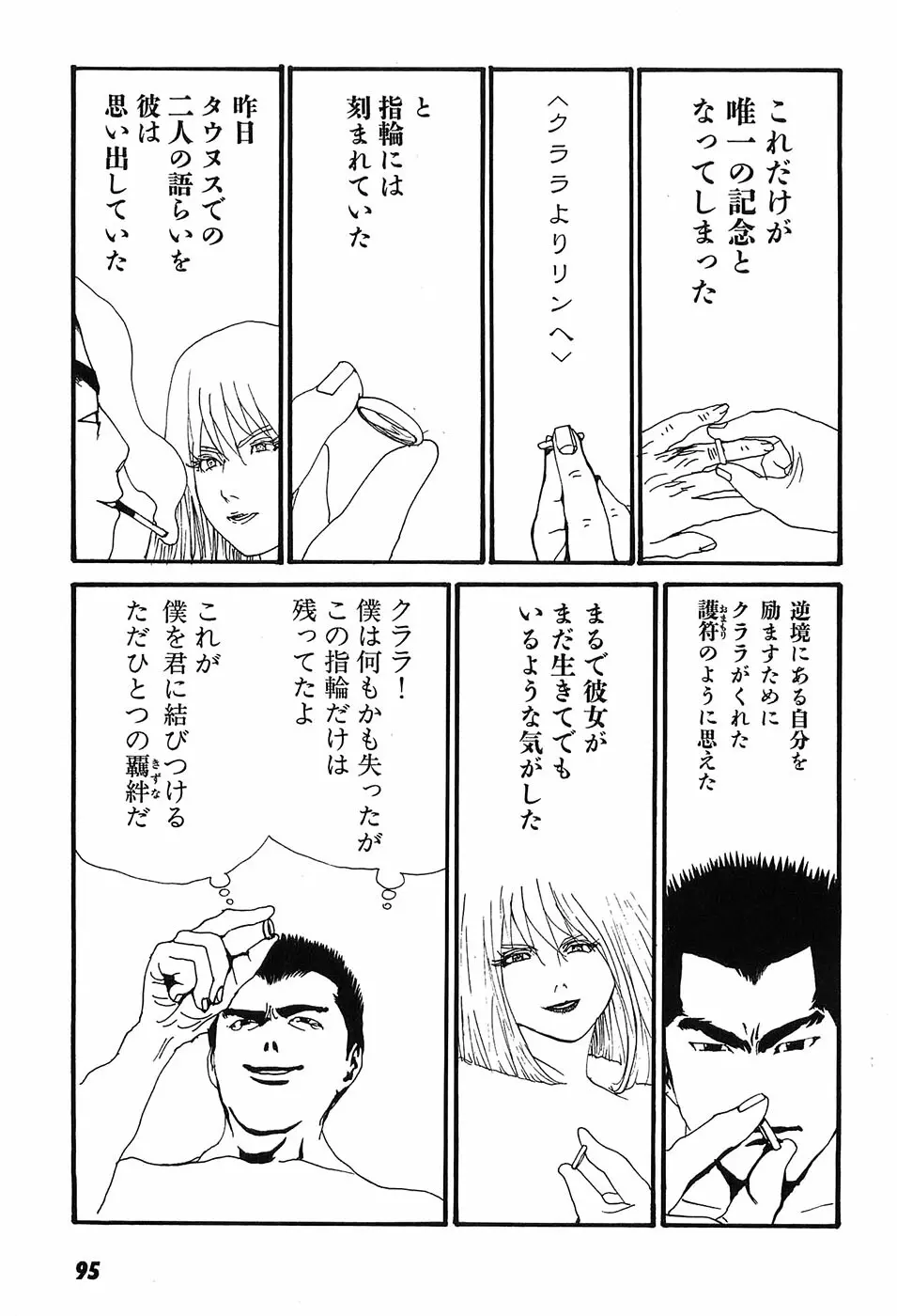 家畜人ヤプー - page100