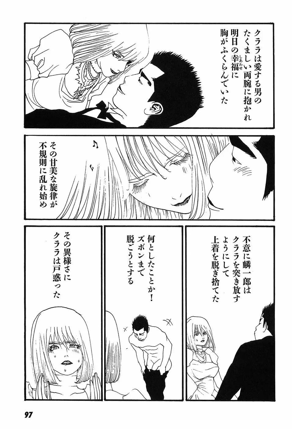 家畜人ヤプー - page102