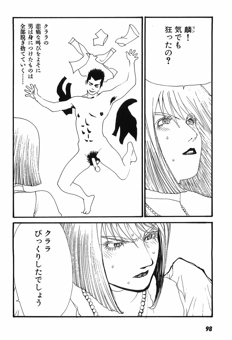 家畜人ヤプー - page103