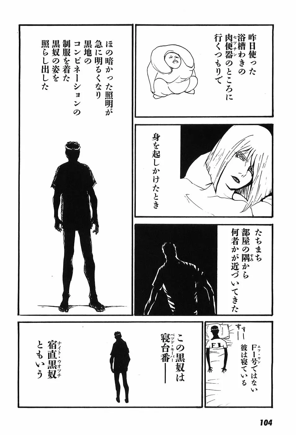 家畜人ヤプー - page109