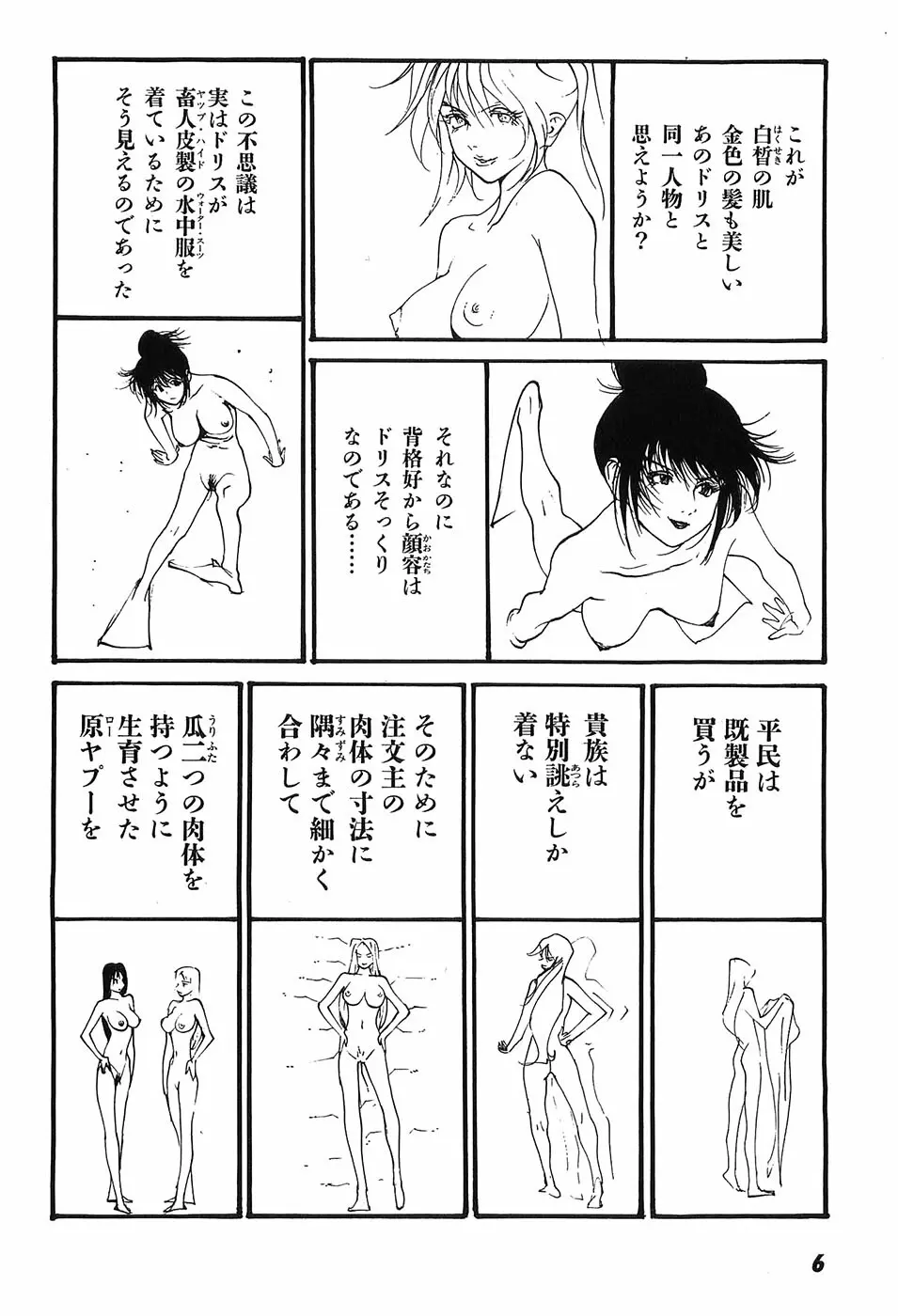 家畜人ヤプー - page11