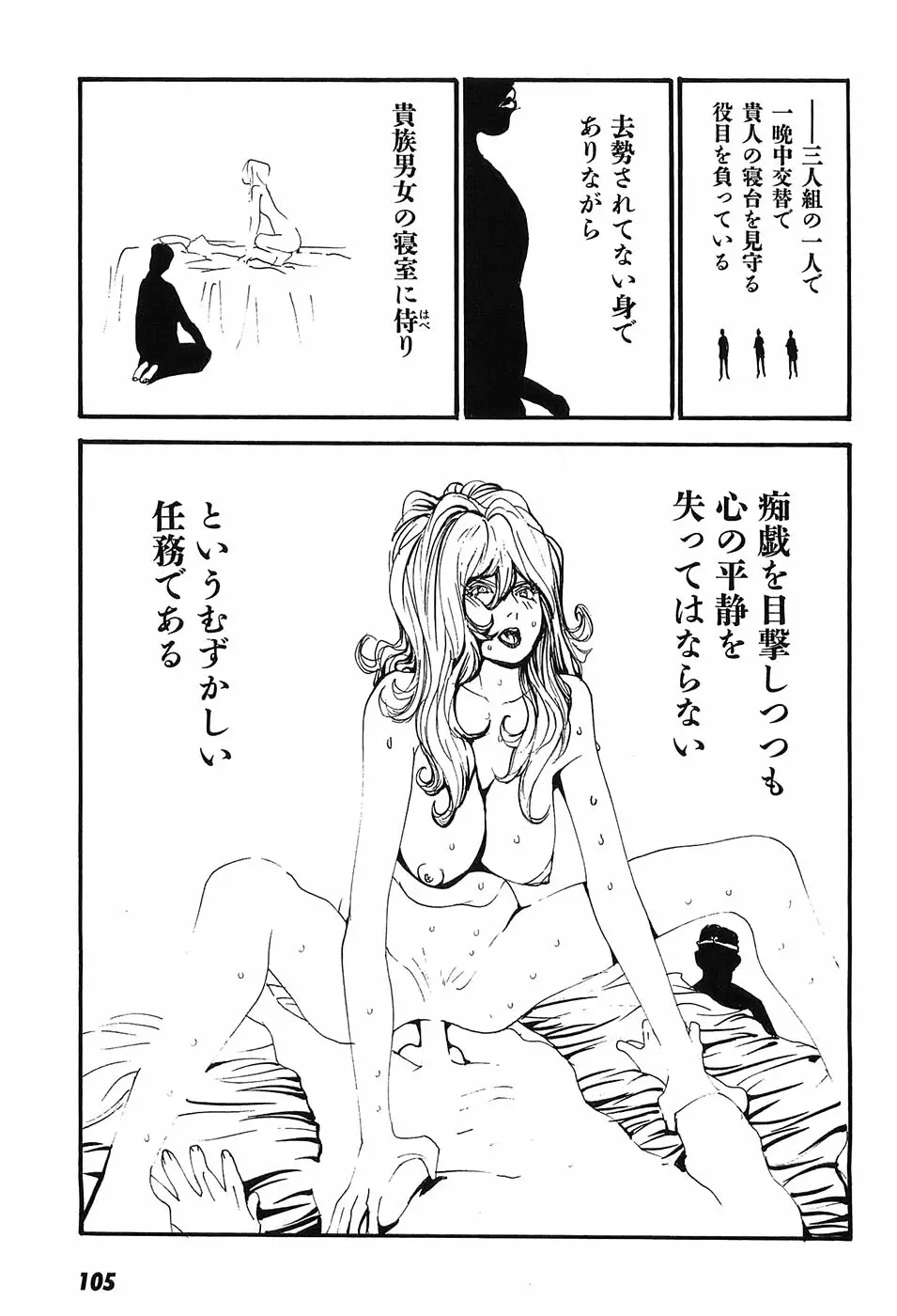 家畜人ヤプー - page110