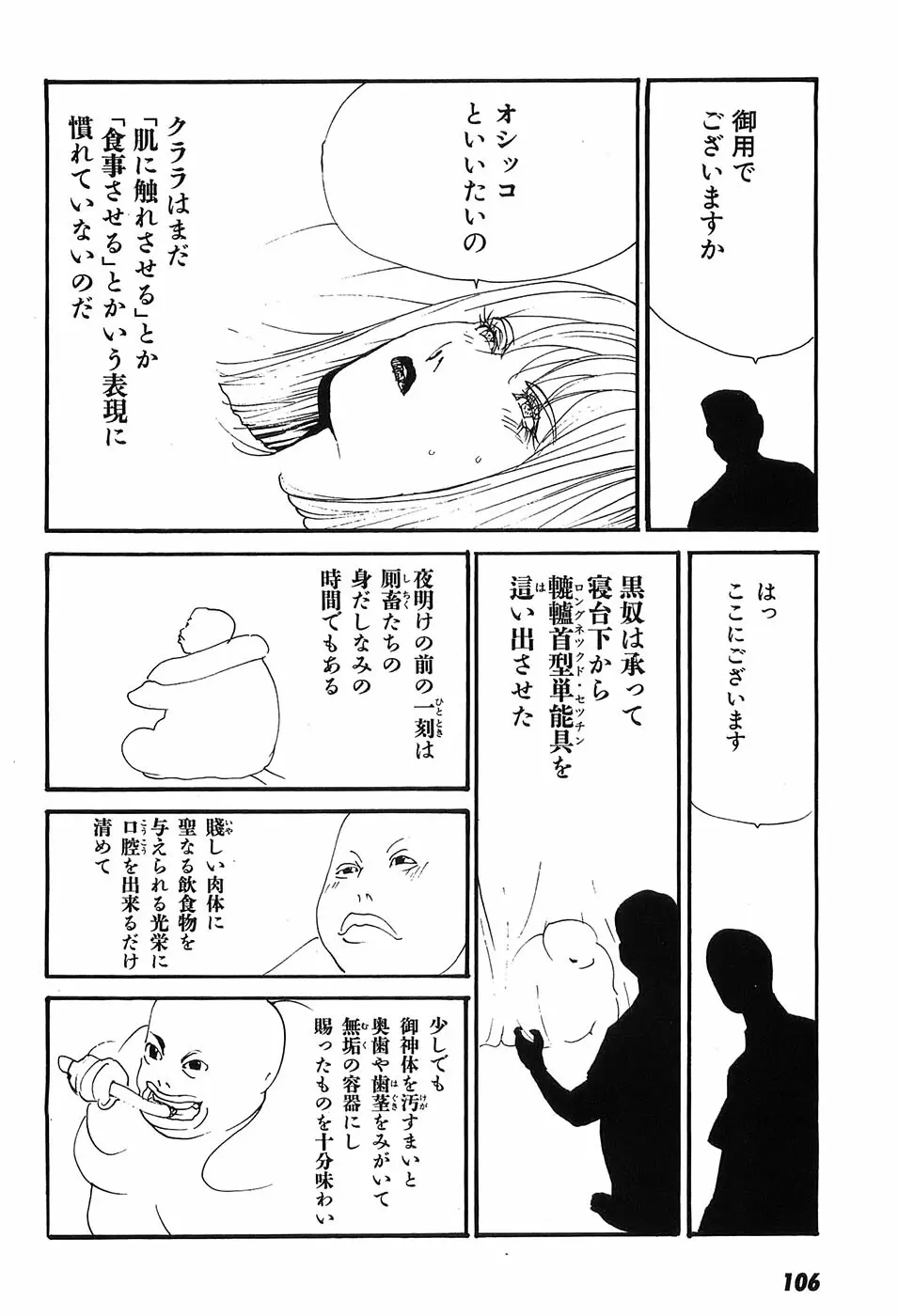 家畜人ヤプー - page111