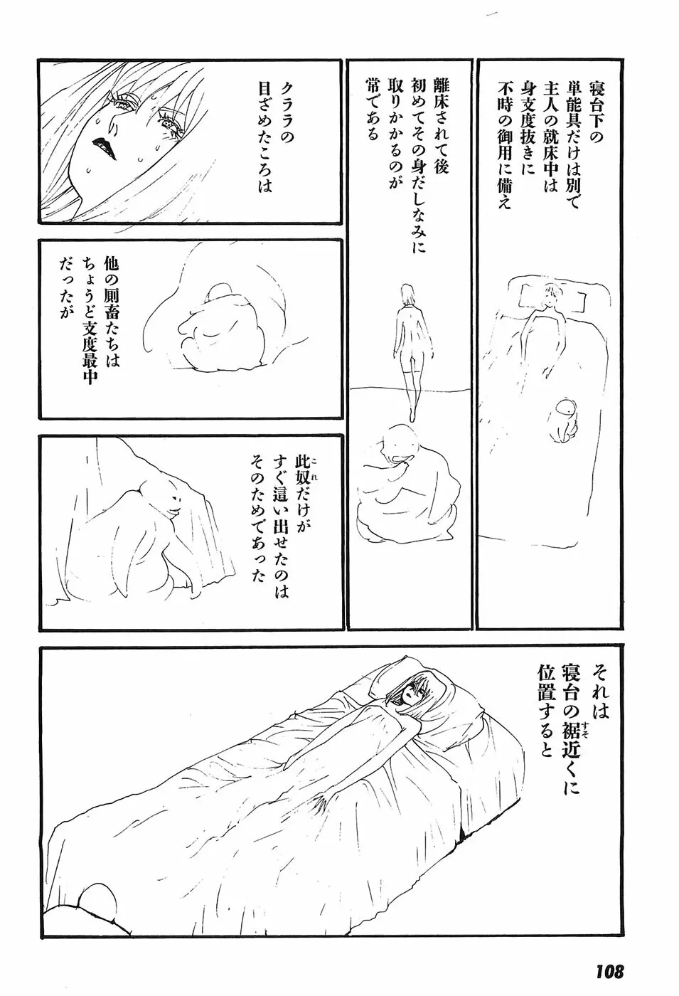 家畜人ヤプー - page113