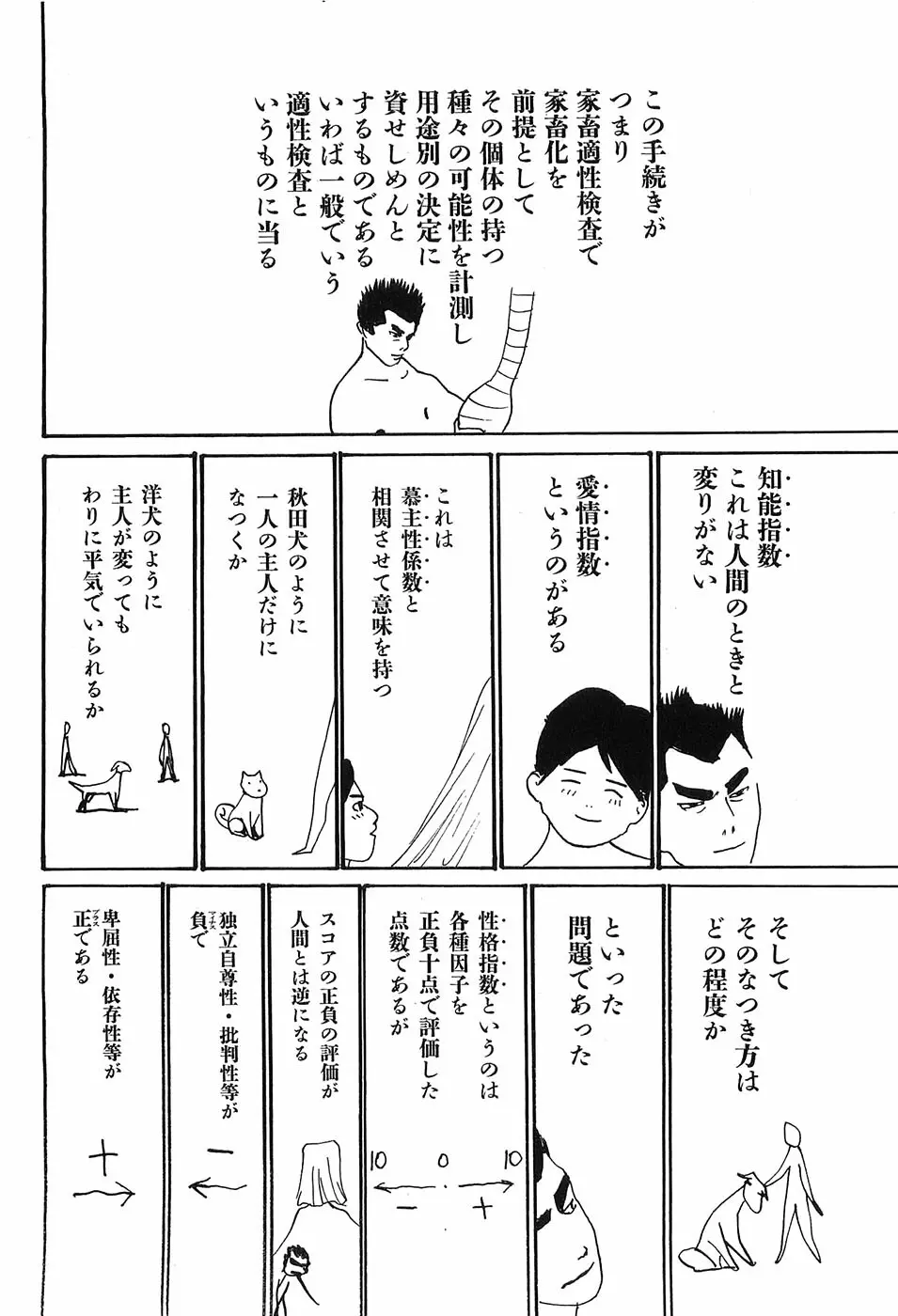 家畜人ヤプー - page129