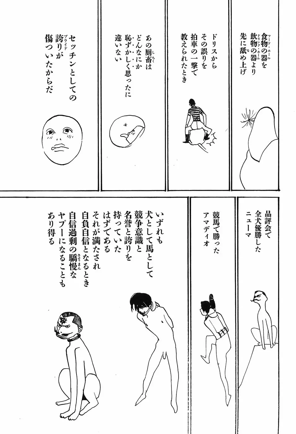 家畜人ヤプー - page132