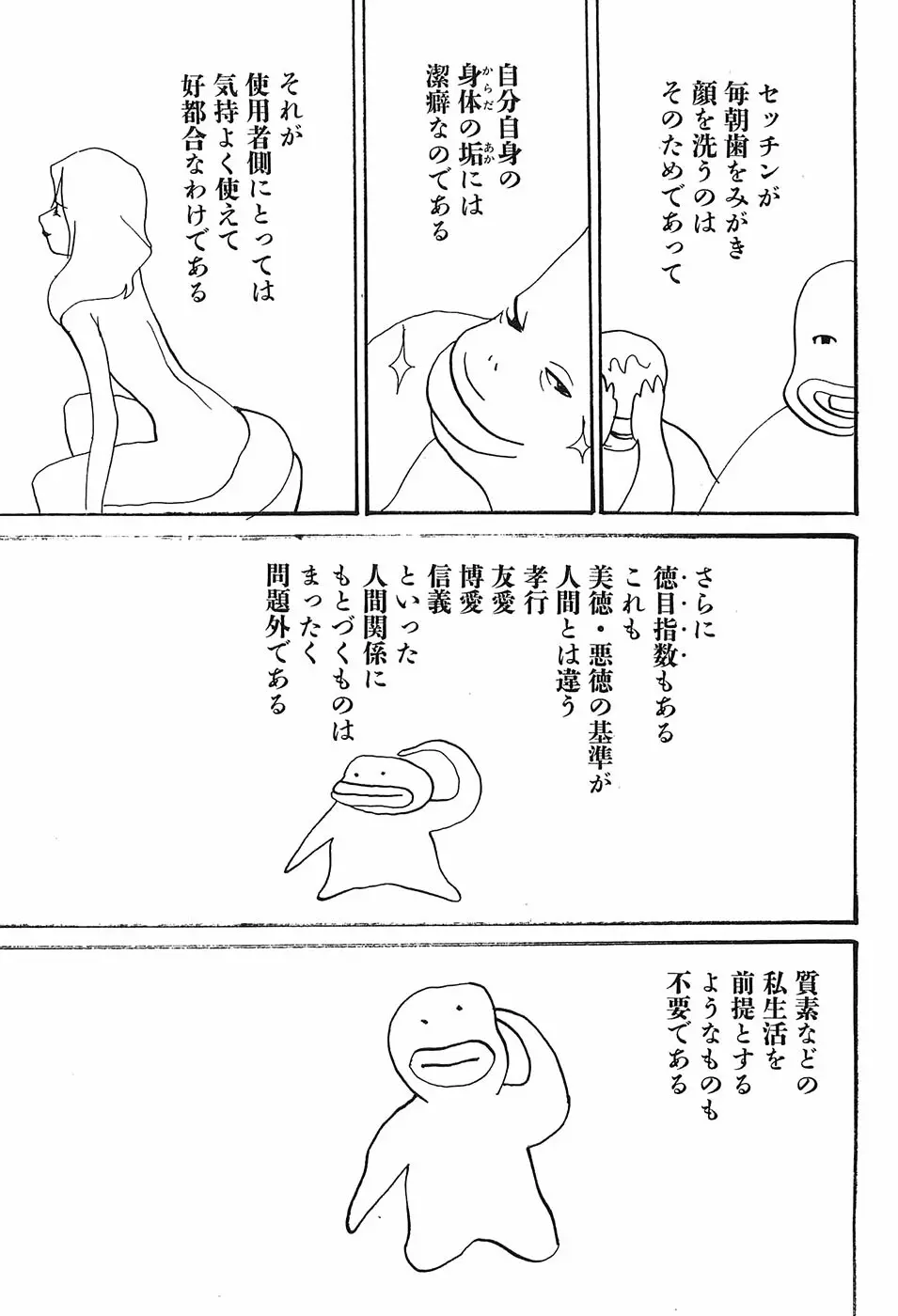 家畜人ヤプー - page134