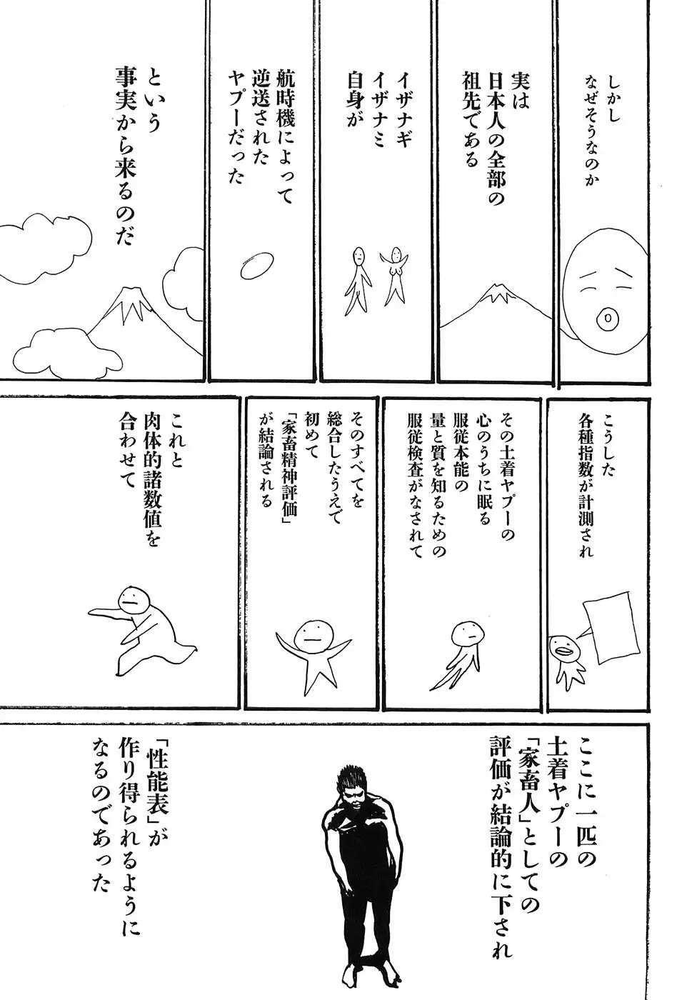 家畜人ヤプー - page136