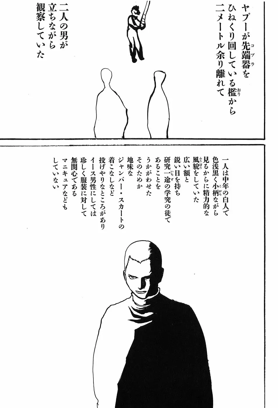 家畜人ヤプー - page138