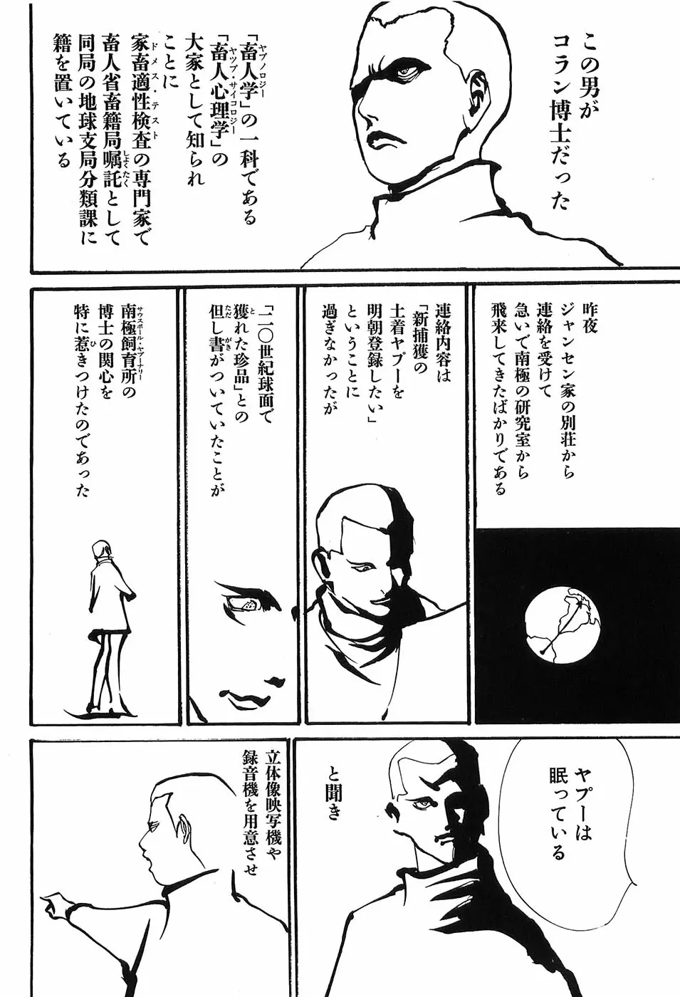 家畜人ヤプー - page139