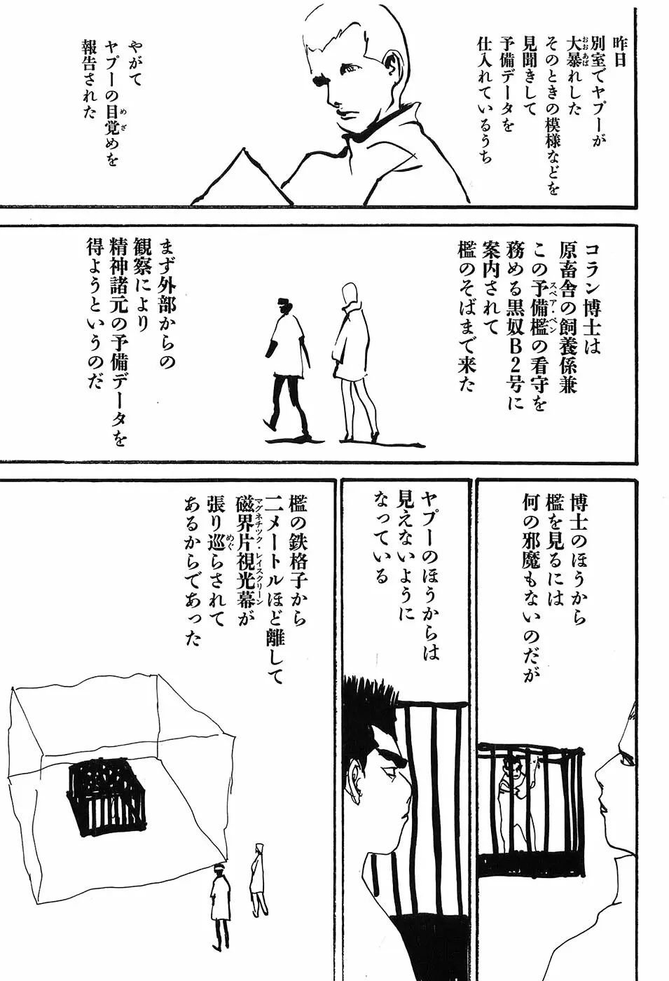 家畜人ヤプー - page140