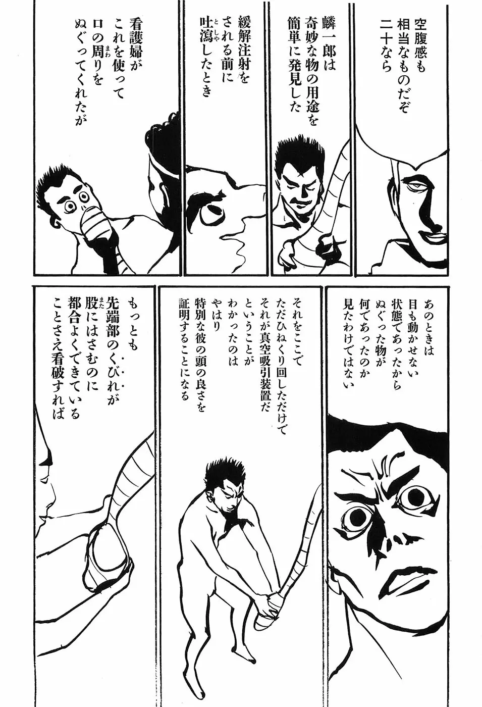 家畜人ヤプー - page144