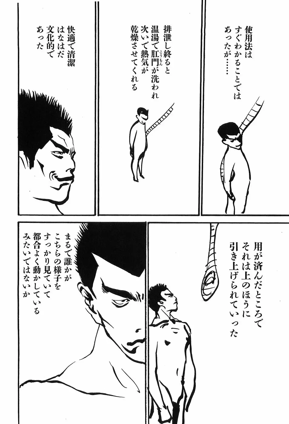 家畜人ヤプー - page145