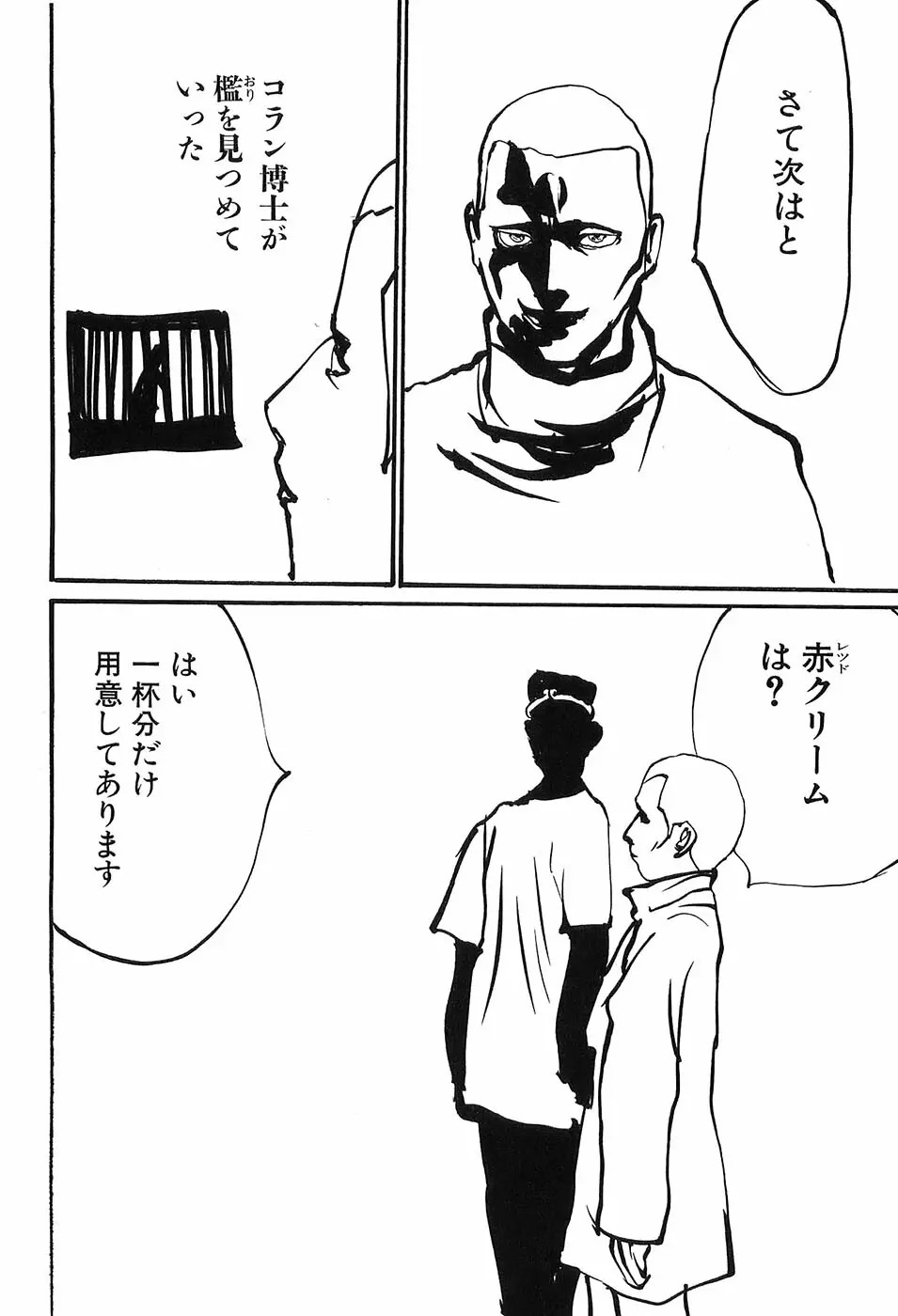 家畜人ヤプー - page149