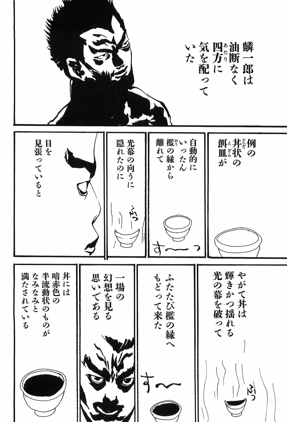 家畜人ヤプー - page151