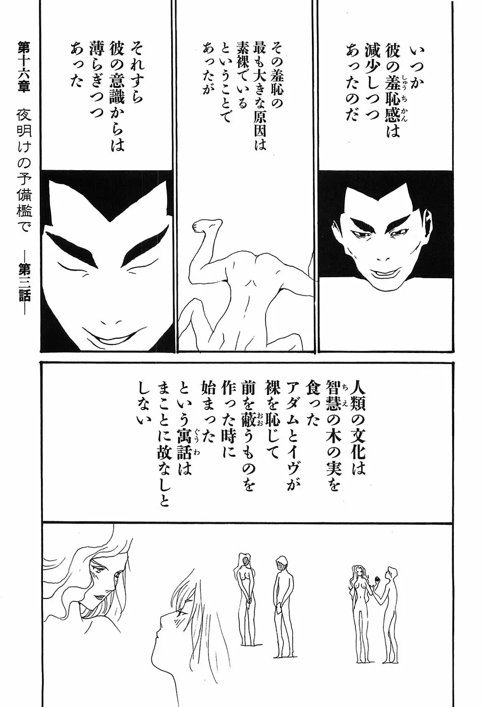 家畜人ヤプー - page154