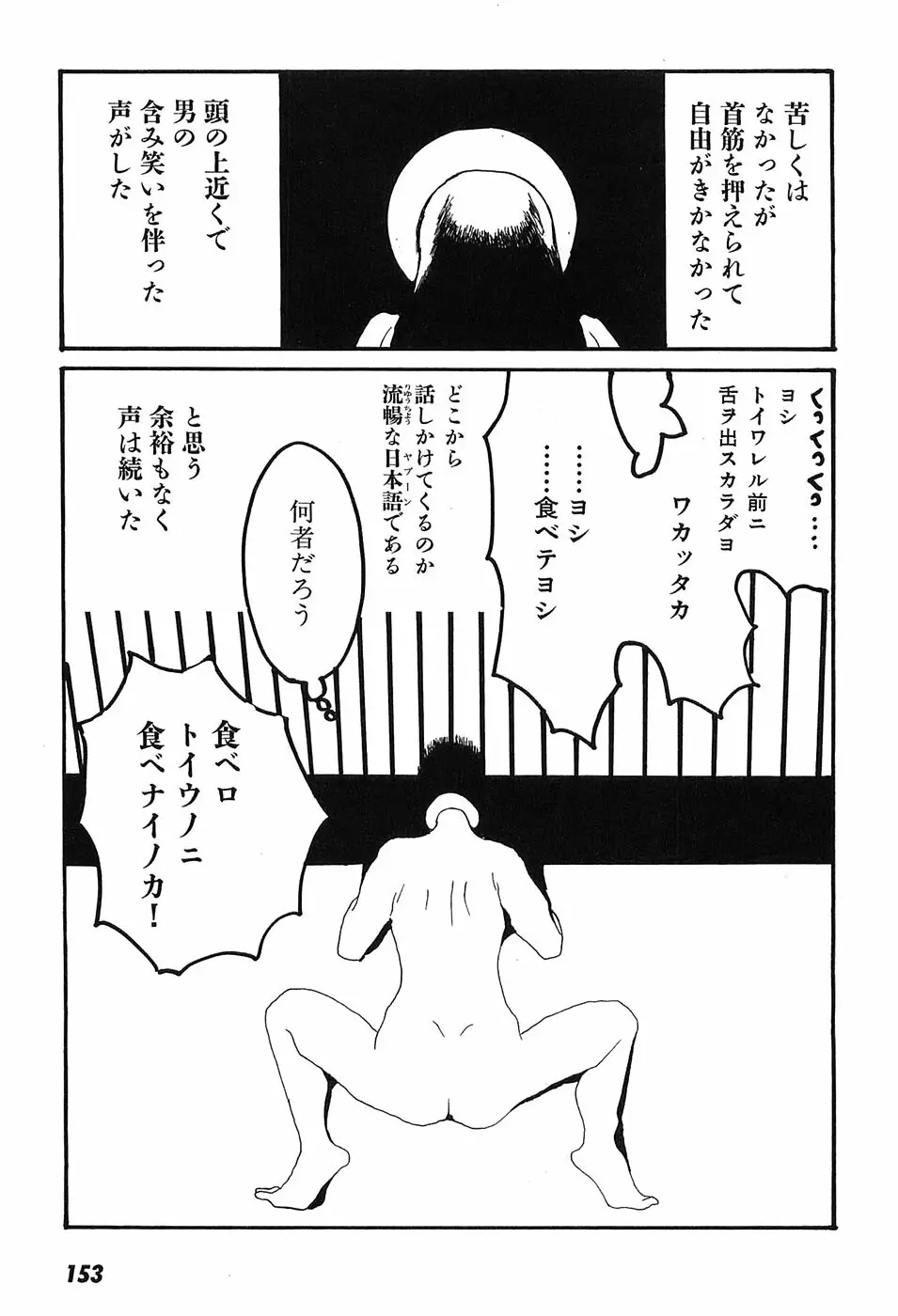 家畜人ヤプー - page158