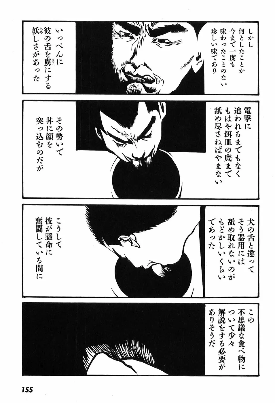 家畜人ヤプー - page160