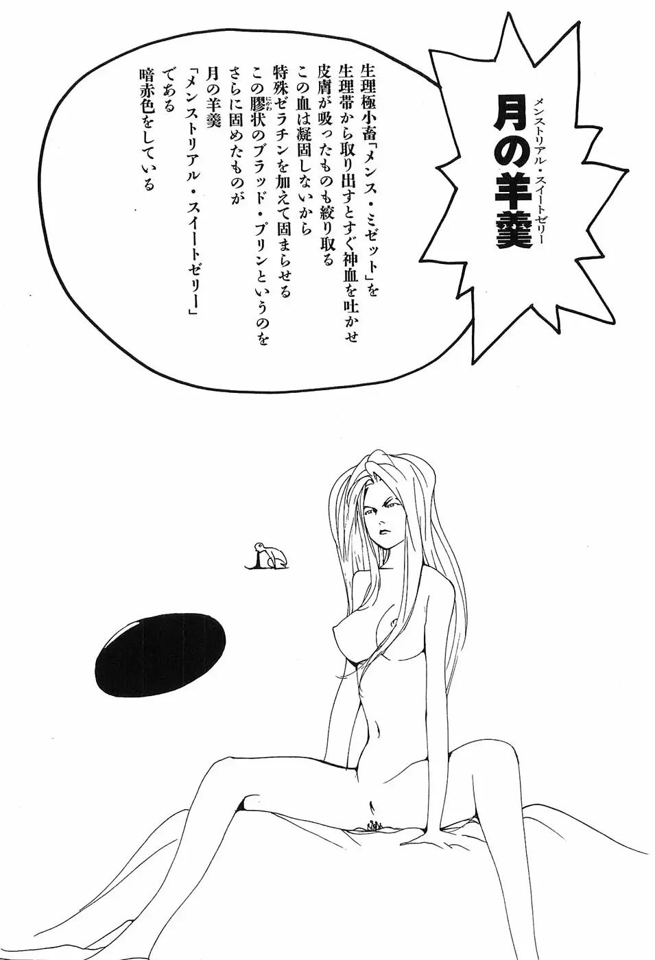 家畜人ヤプー - page162