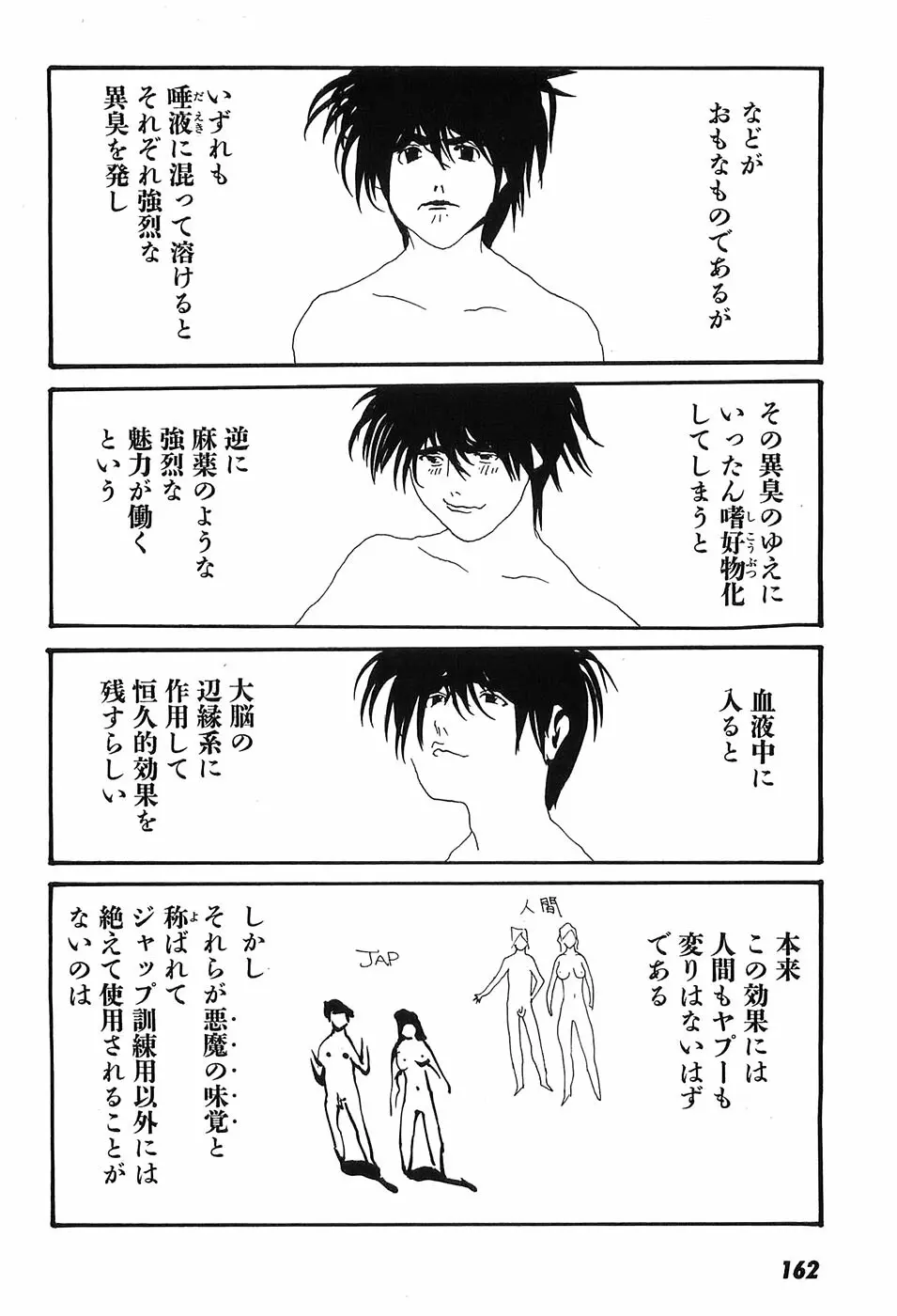 家畜人ヤプー - page167