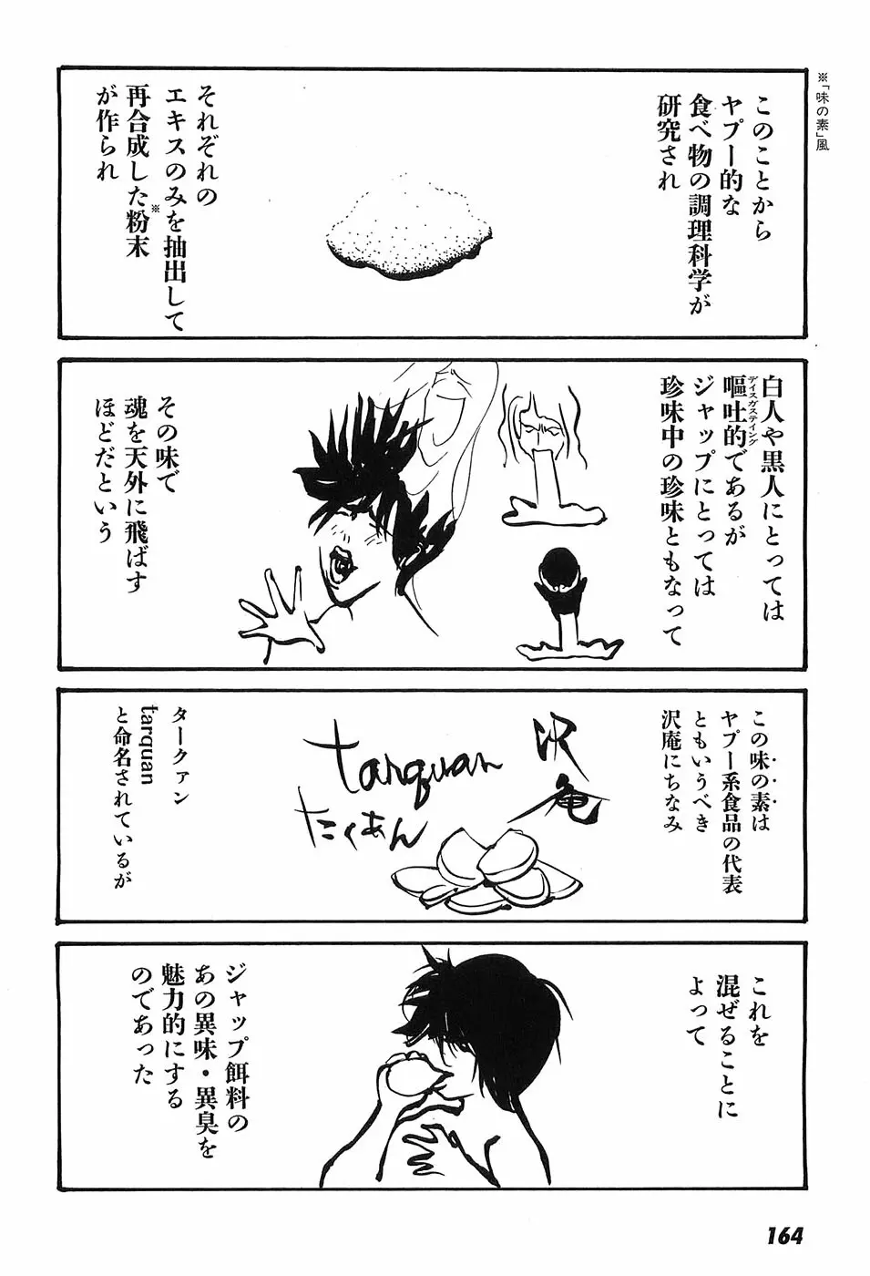 家畜人ヤプー - page169