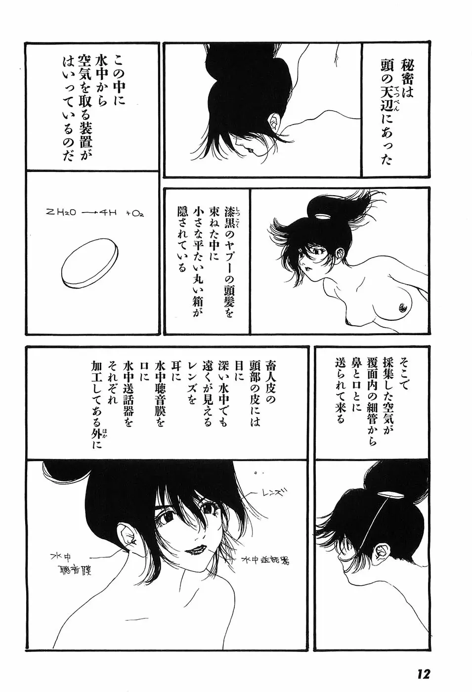 家畜人ヤプー - page17