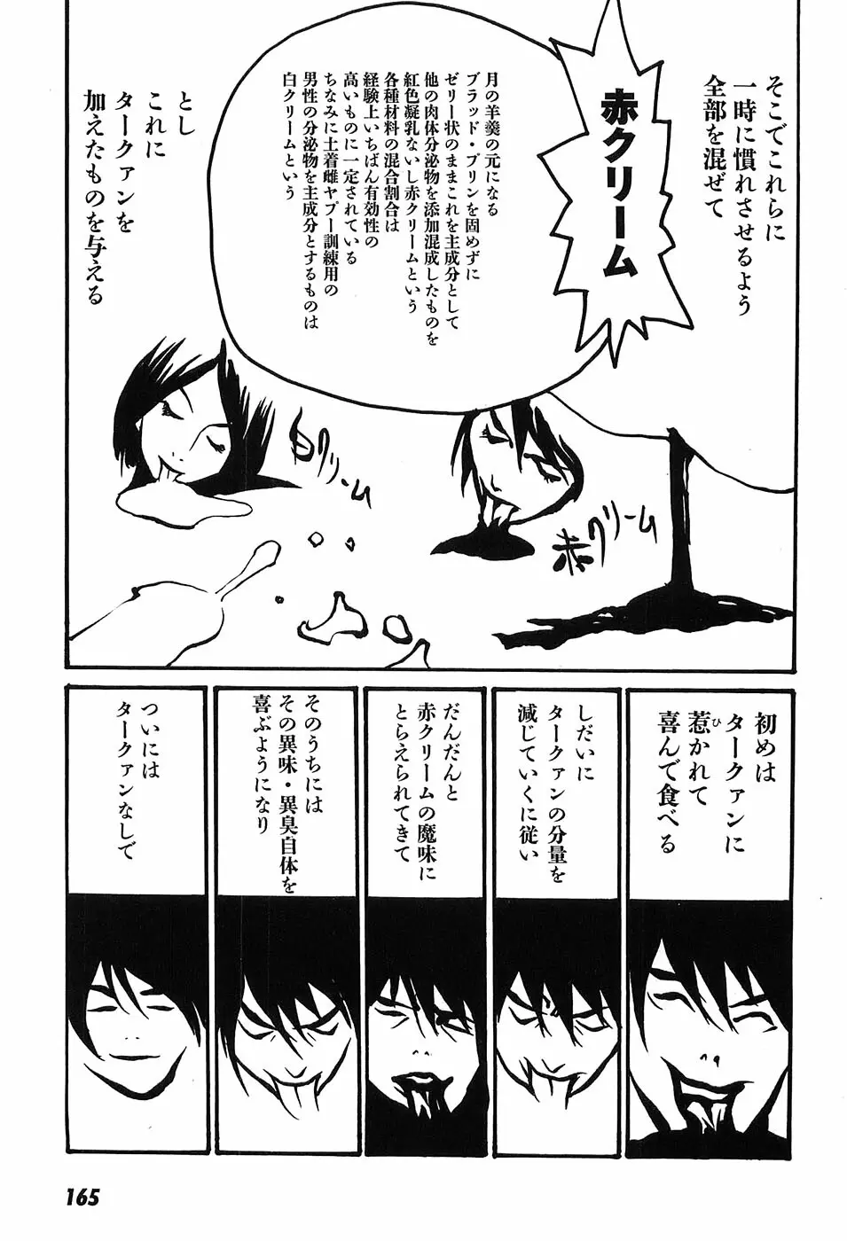 家畜人ヤプー - page170